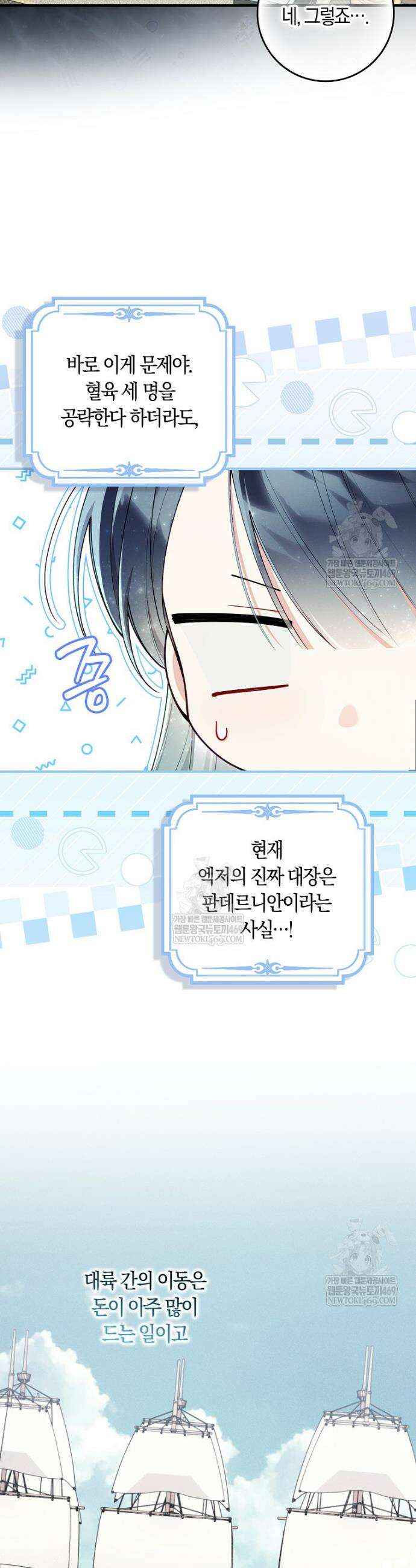 어쩌다 구원했지만, 책임은 안 집니다 68화 6
