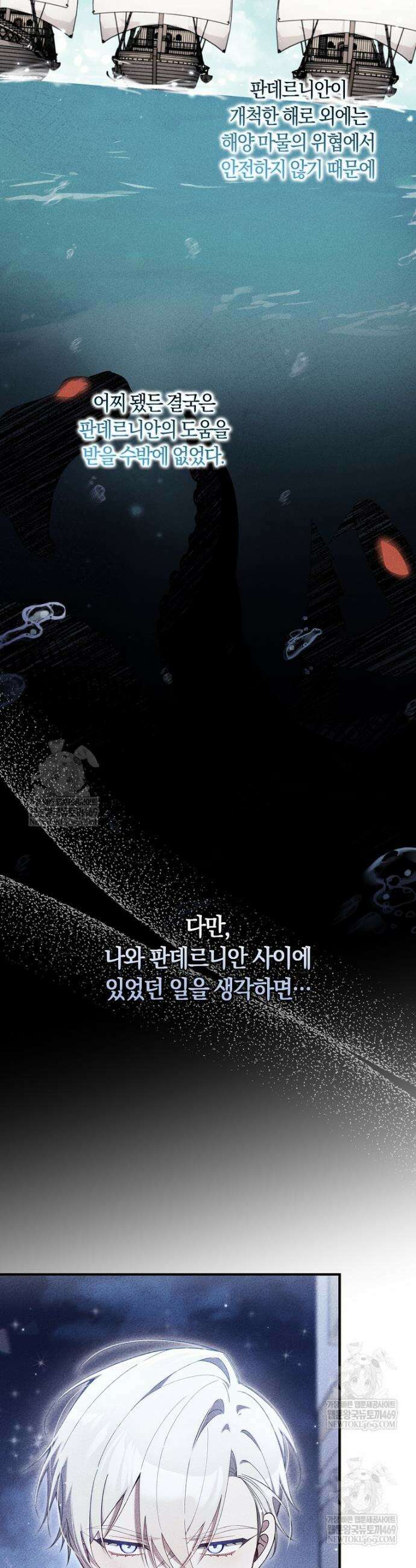 어쩌다 구원했지만, 책임은 안 집니다 68화 7