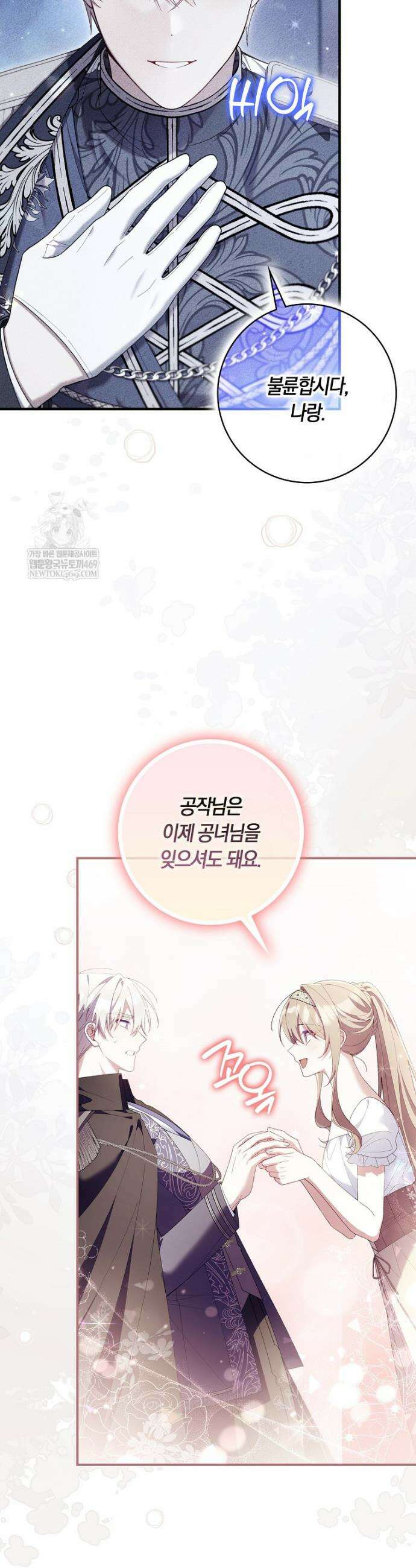 어쩌다 구원했지만, 책임은 안 집니다 68화 8