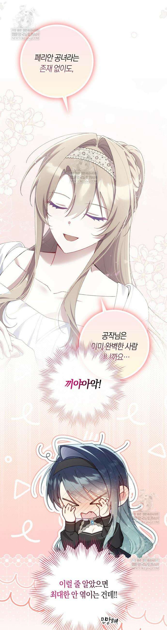 어쩌다 구원했지만, 책임은 안 집니다 68화 9