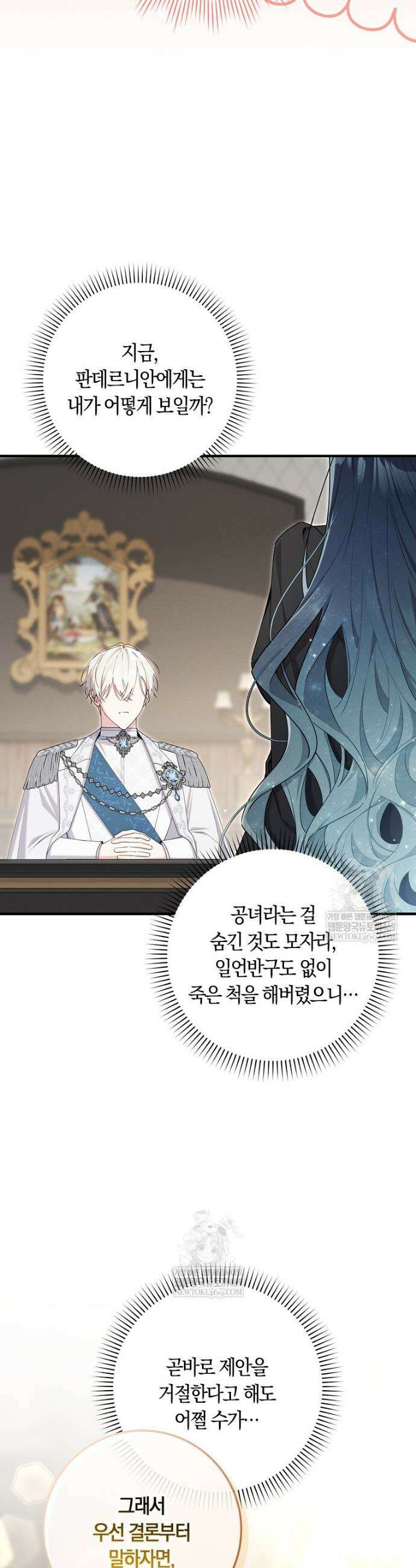 어쩌다 구원했지만, 책임은 안 집니다 68화 10