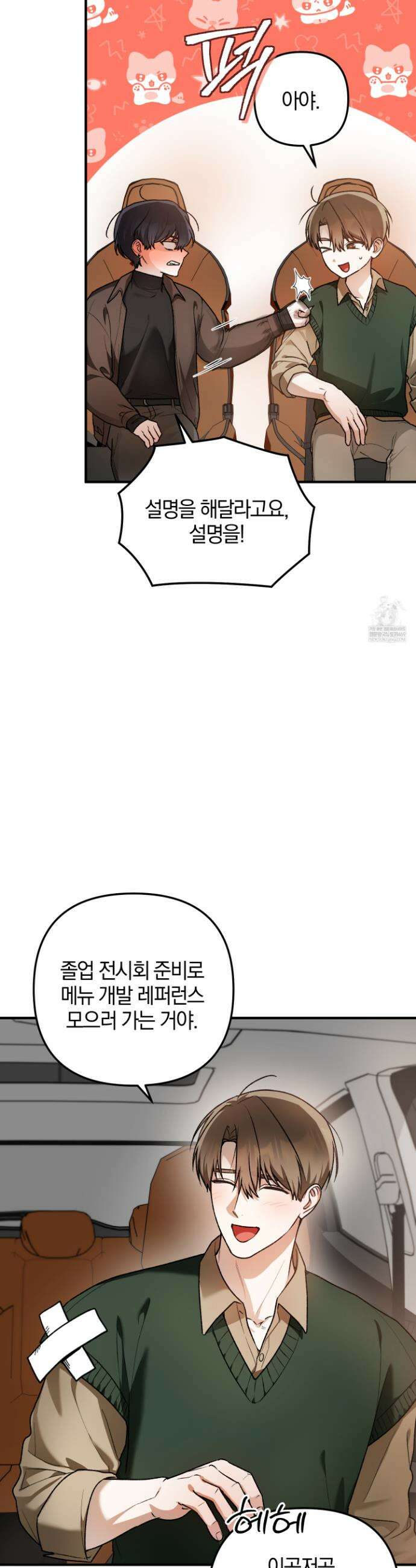 단골 해프닝 15화 7