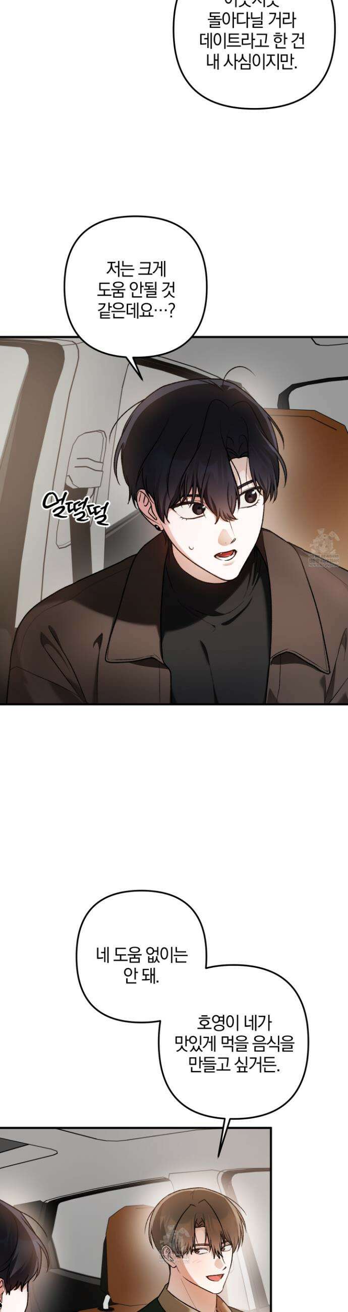 단골 해프닝 15화 8