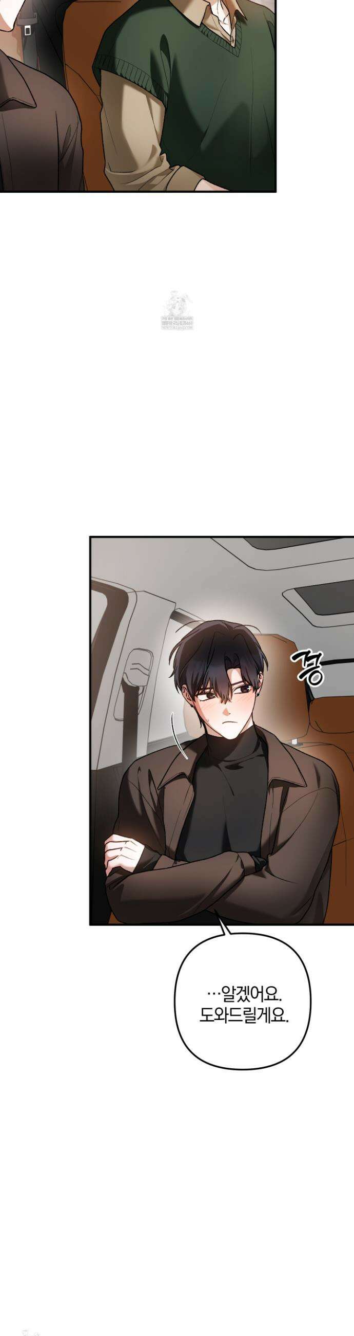 단골 해프닝 15화 9