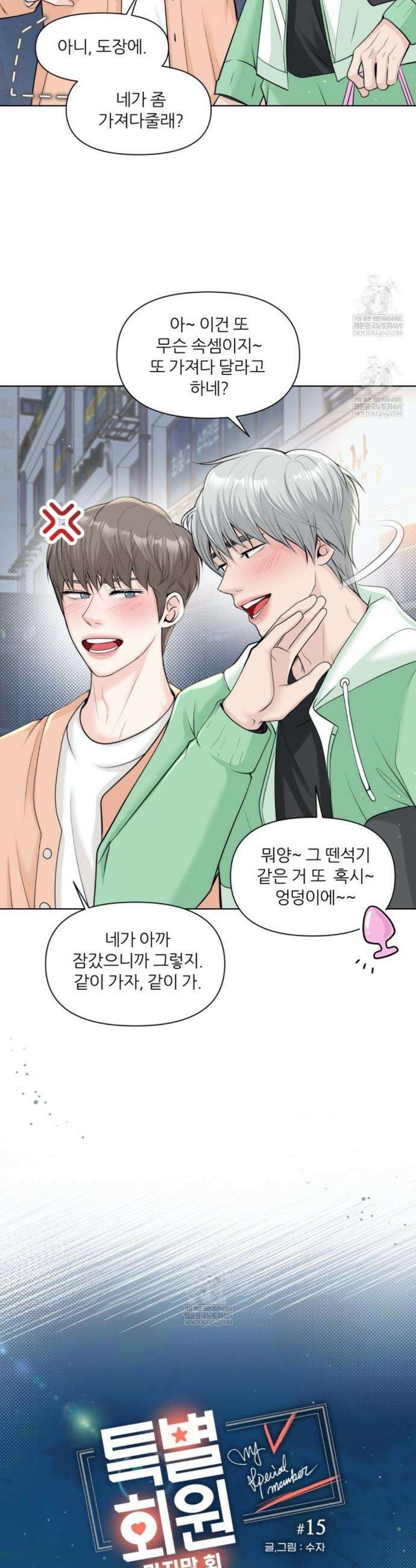 특별회원 15화 2