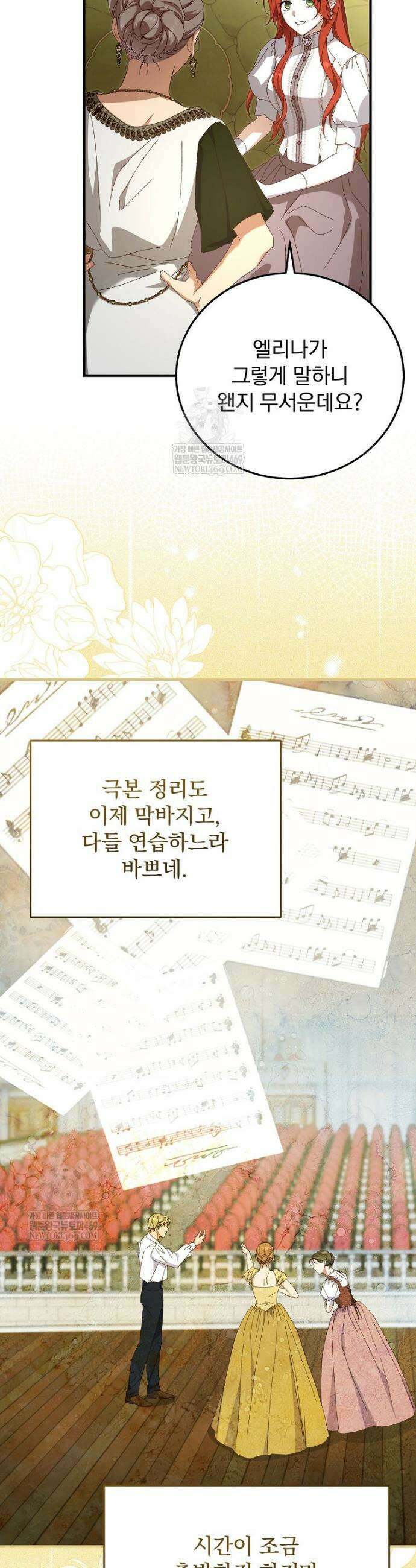 저는 모르는 일이니 헤어질까요, 폐하? 66화 3