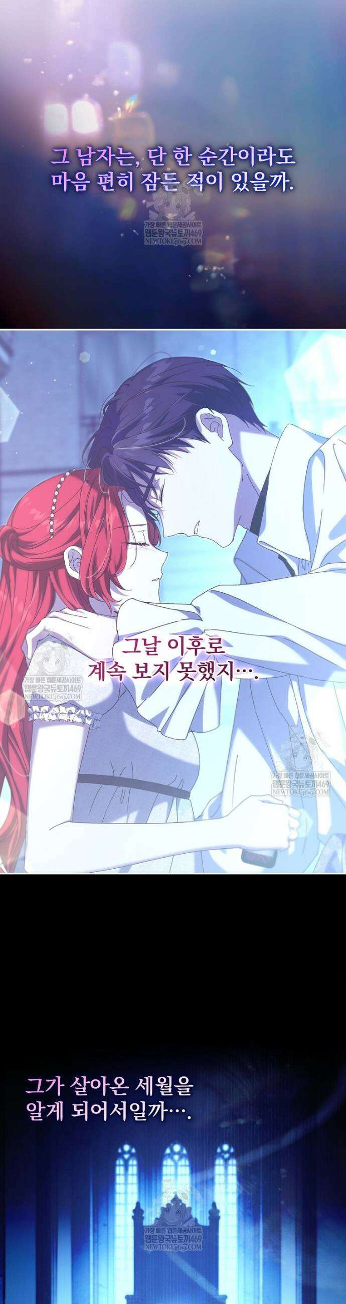 저는 모르는 일이니 헤어질까요, 폐하? 66화 5