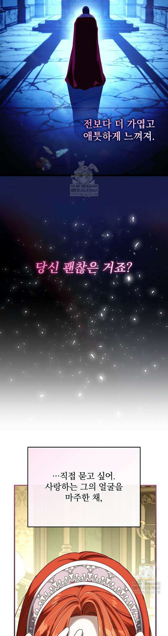 저는 모르는 일이니 헤어질까요, 폐하? 66화 6