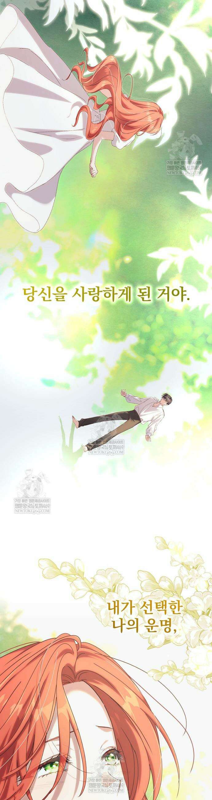 저는 모르는 일이니 헤어질까요, 폐하? 66화 13