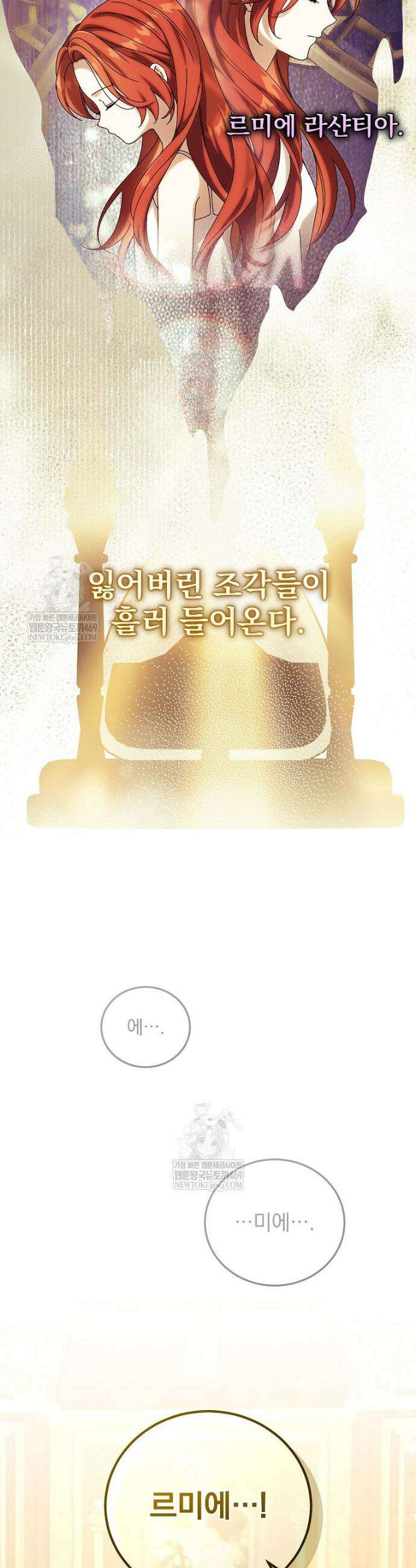 저는 모르는 일이니 헤어질까요, 폐하? 66화 17