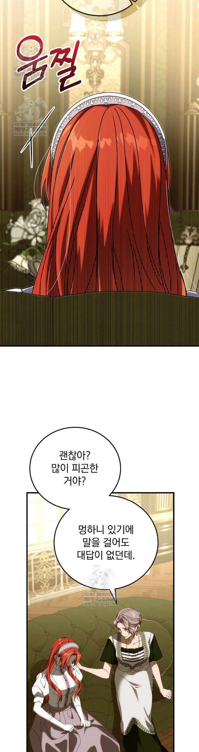 저는 모르는 일이니 헤어질까요, 폐하? 66화 18
