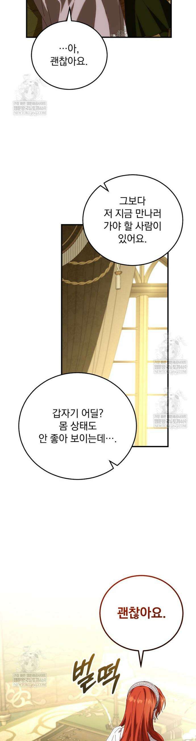 저는 모르는 일이니 헤어질까요, 폐하? 66화 19