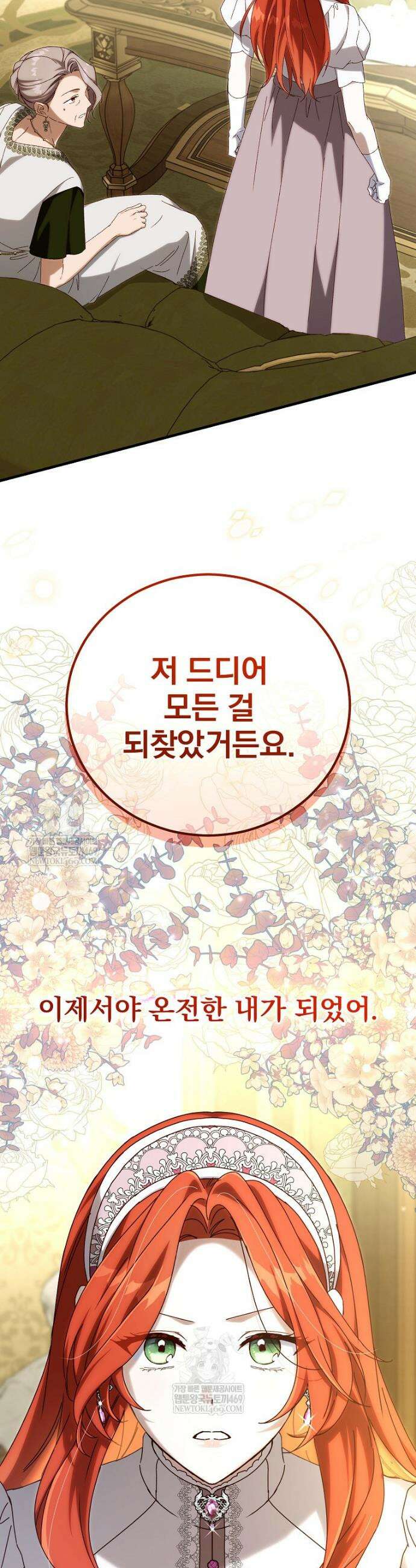 저는 모르는 일이니 헤어질까요, 폐하? 66화 20