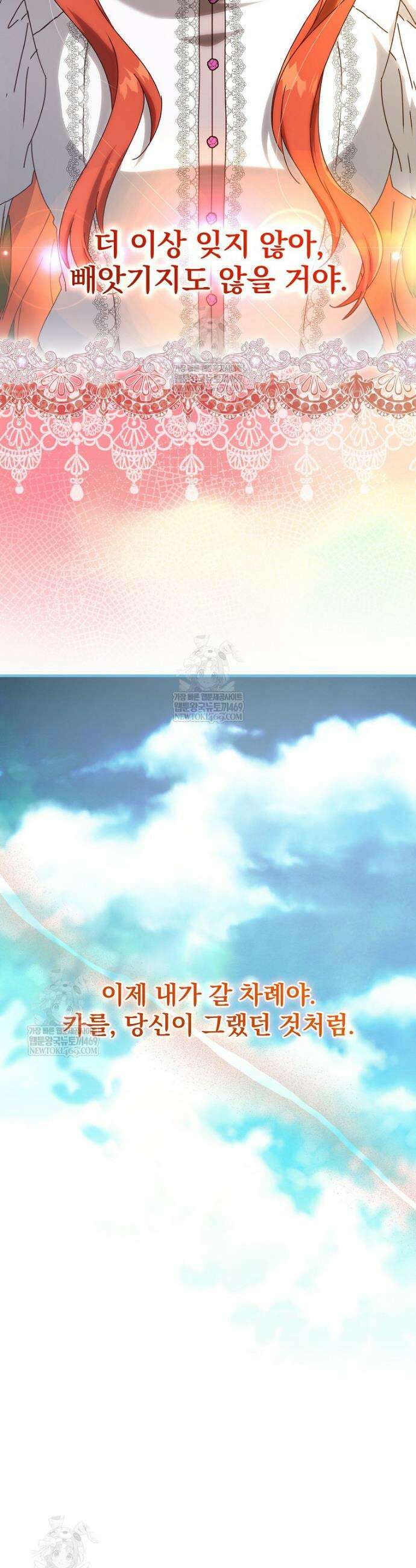 저는 모르는 일이니 헤어질까요, 폐하? 66화 21