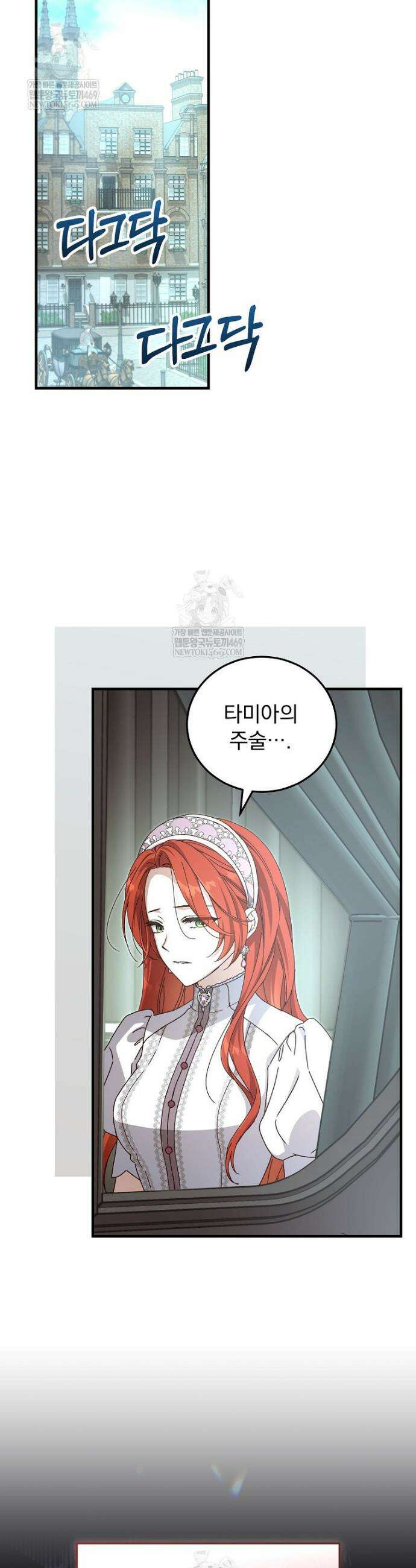 저는 모르는 일이니 헤어질까요, 폐하? 66화 23