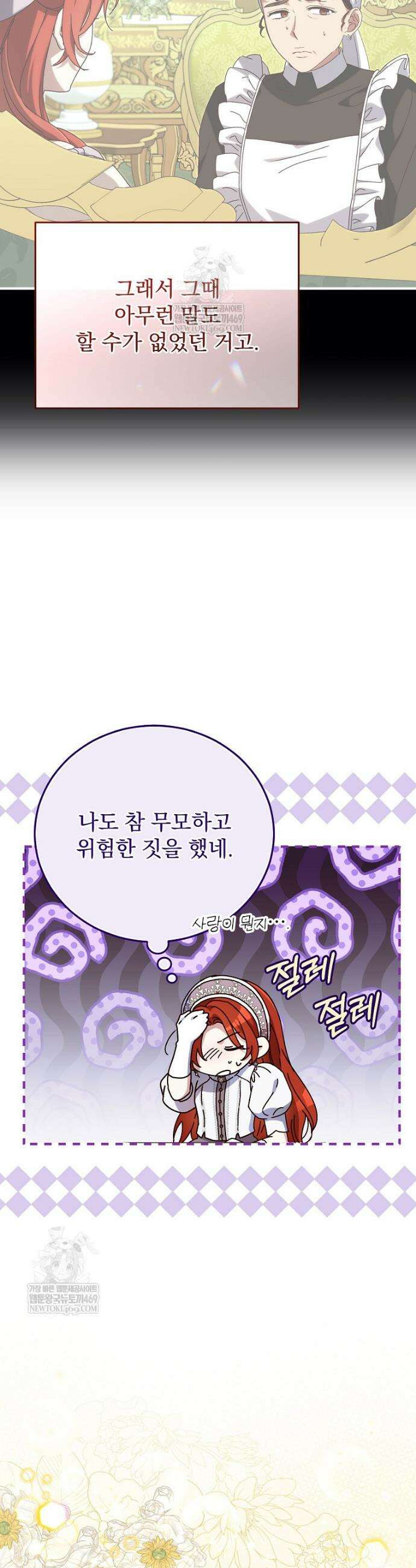 저는 모르는 일이니 헤어질까요, 폐하? 66화 26