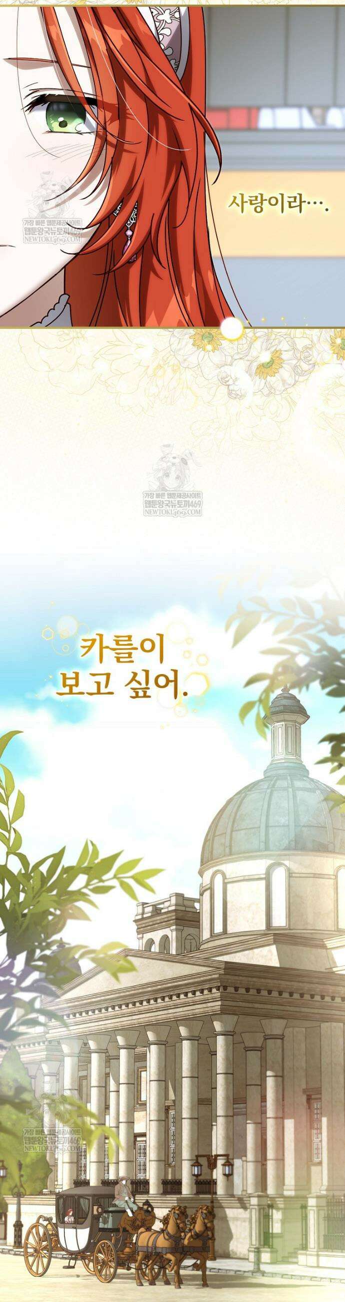 저는 모르는 일이니 헤어질까요, 폐하? 66화 27