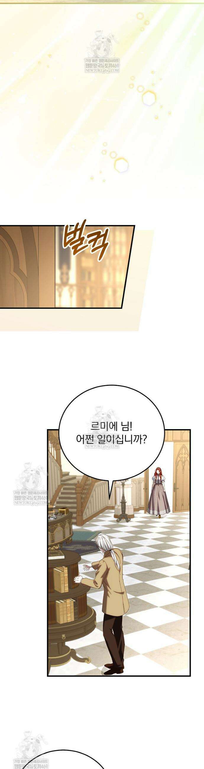 저는 모르는 일이니 헤어질까요, 폐하? 66화 28