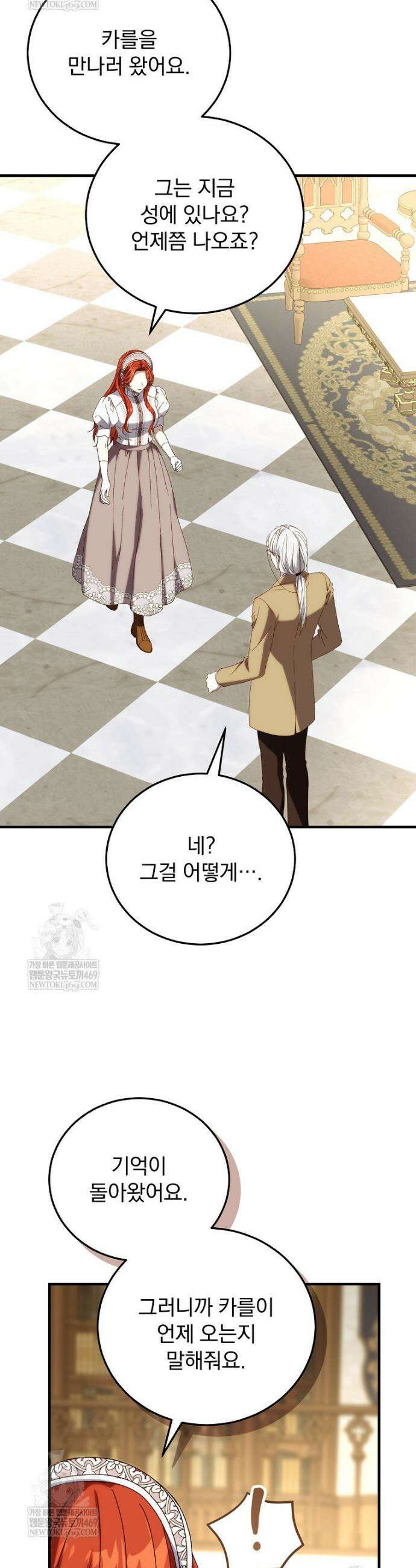 저는 모르는 일이니 헤어질까요, 폐하? 66화 29