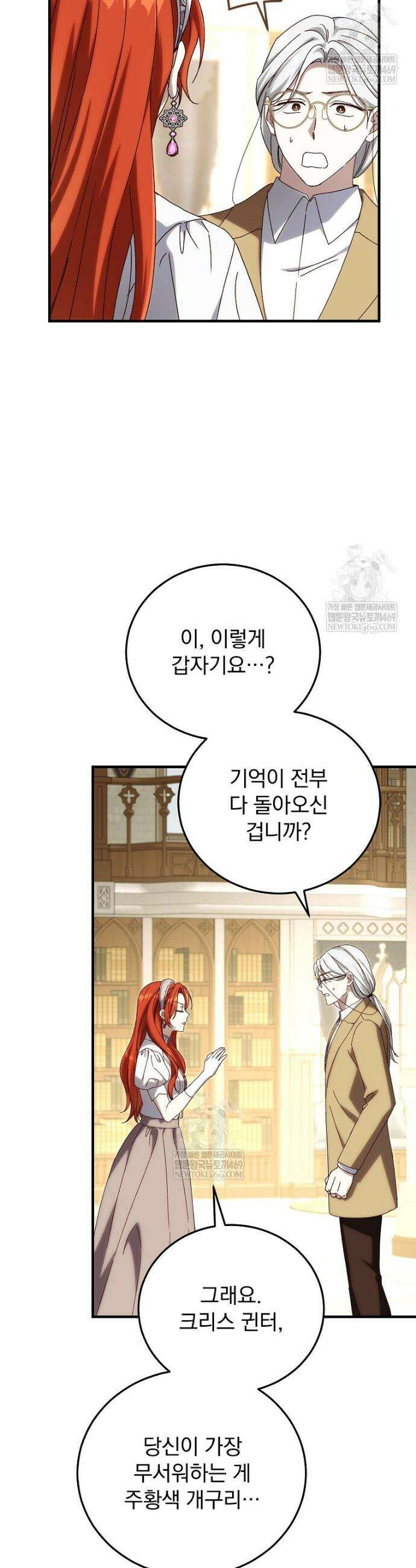 저는 모르는 일이니 헤어질까요, 폐하? 66화 30