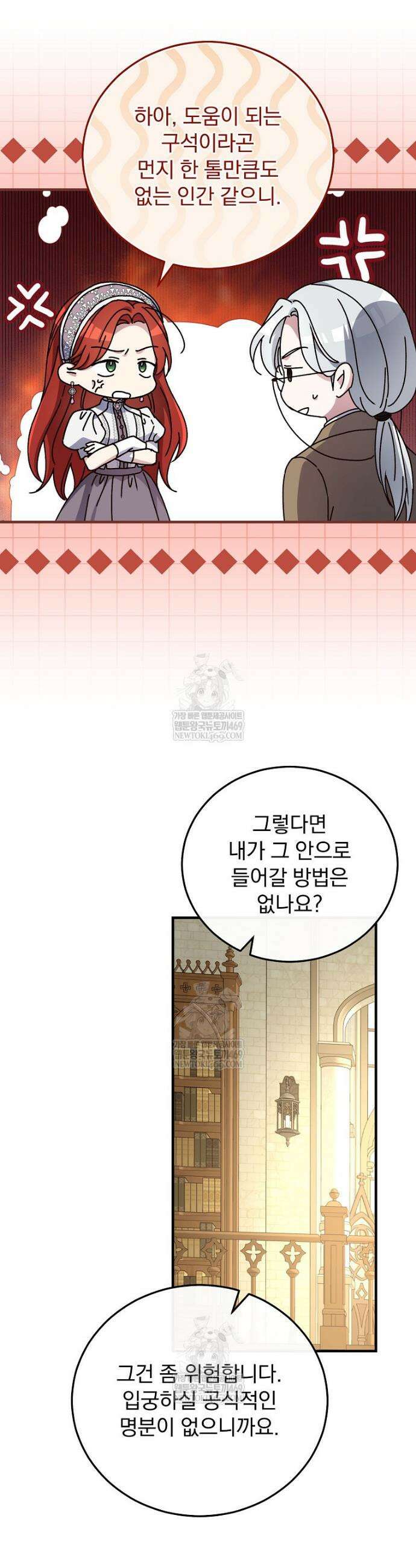 저는 모르는 일이니 헤어질까요, 폐하? 66화 33