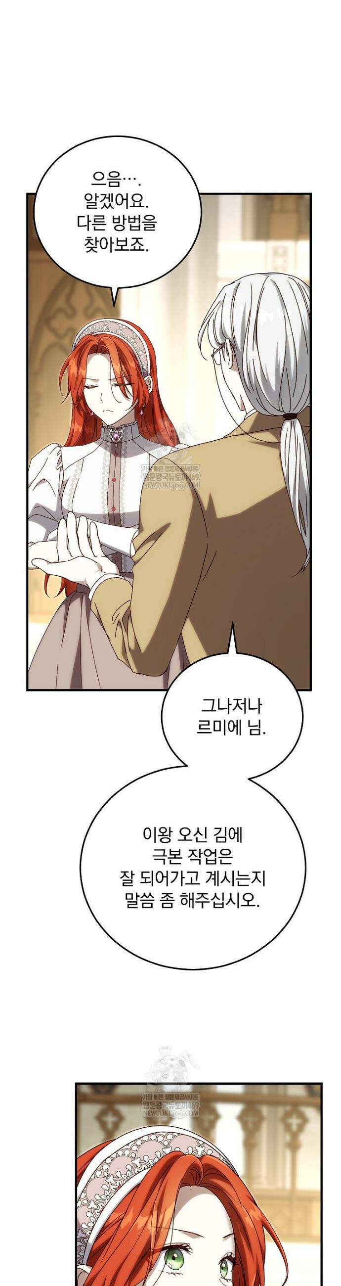 저는 모르는 일이니 헤어질까요, 폐하? 66화 34