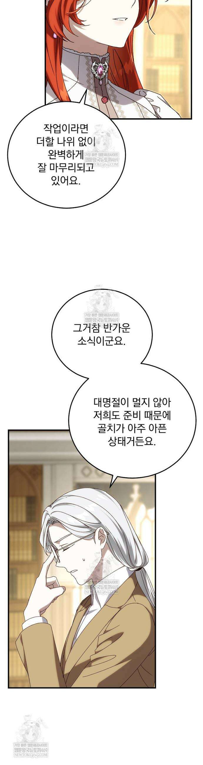 저는 모르는 일이니 헤어질까요, 폐하? 66화 35