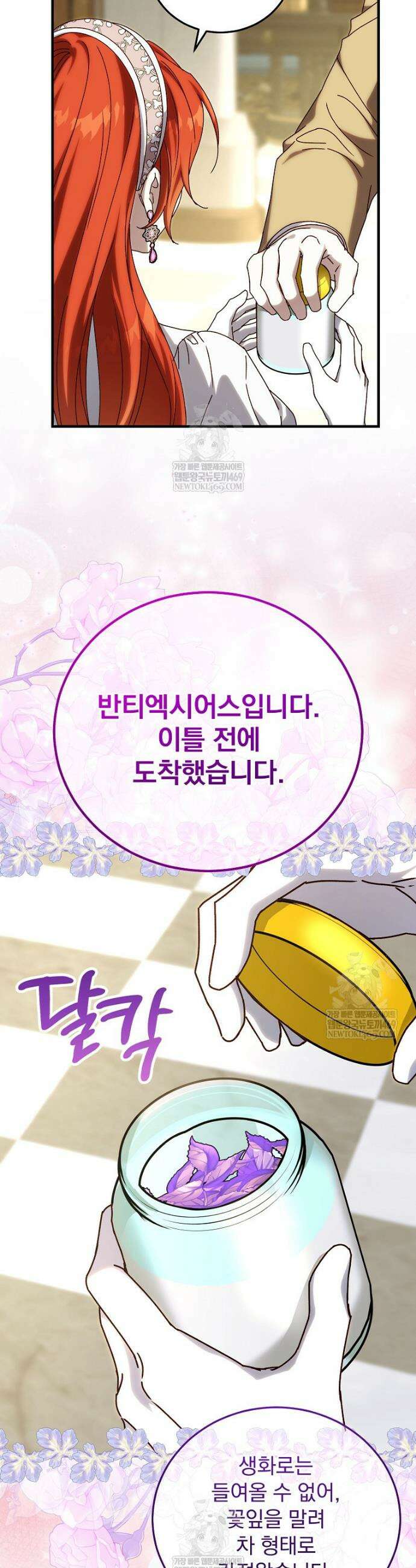 저는 모르는 일이니 헤어질까요, 폐하? 66화 37
