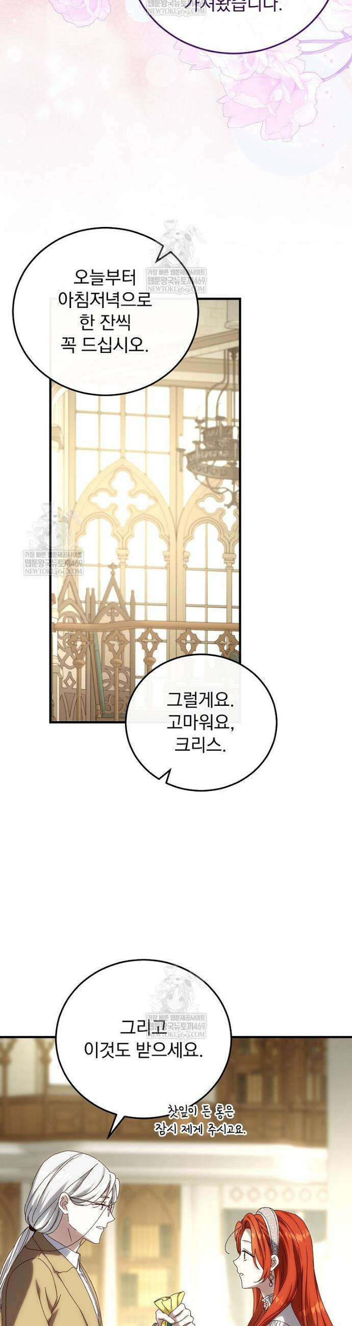 저는 모르는 일이니 헤어질까요, 폐하? 66화 38
