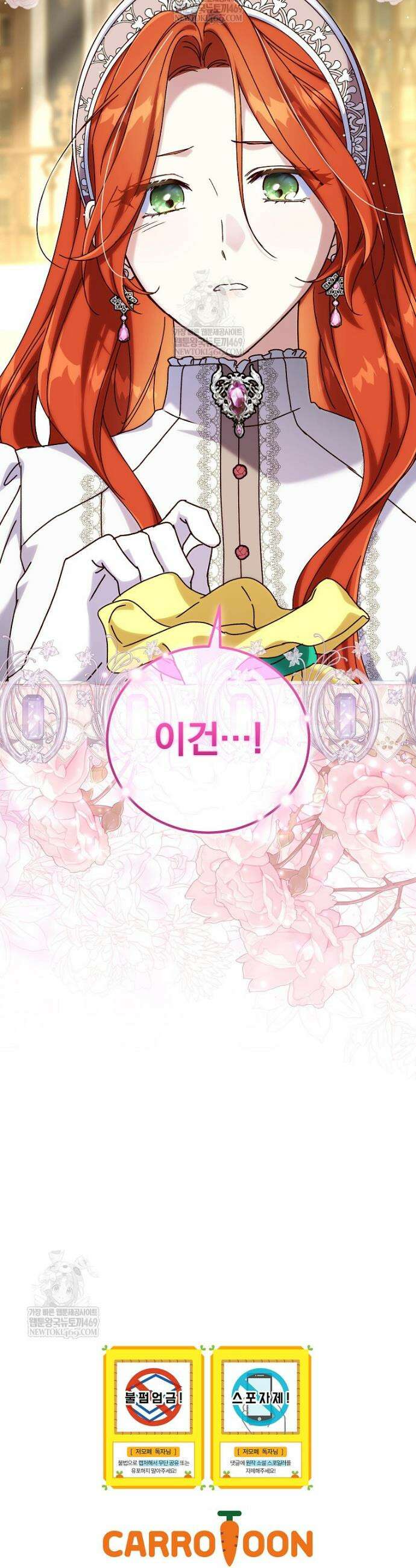저는 모르는 일이니 헤어질까요, 폐하? 66화 41