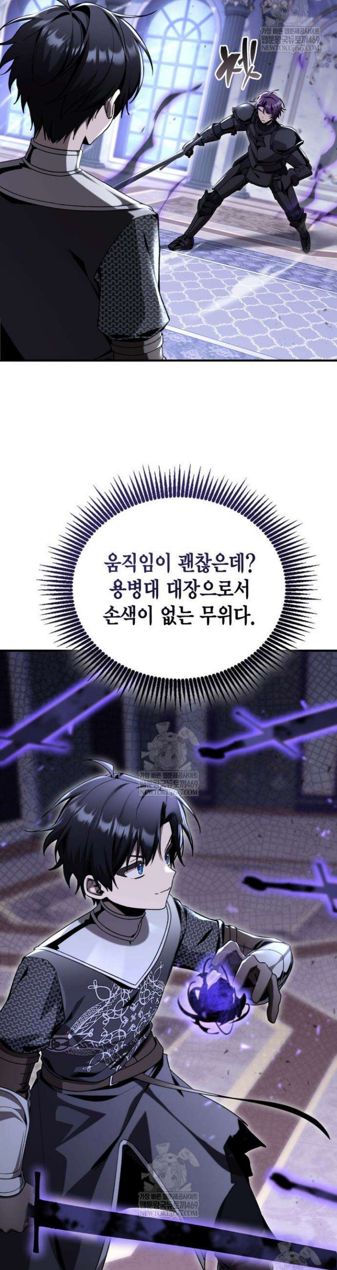 공작가의 역대급 신동 33화 8