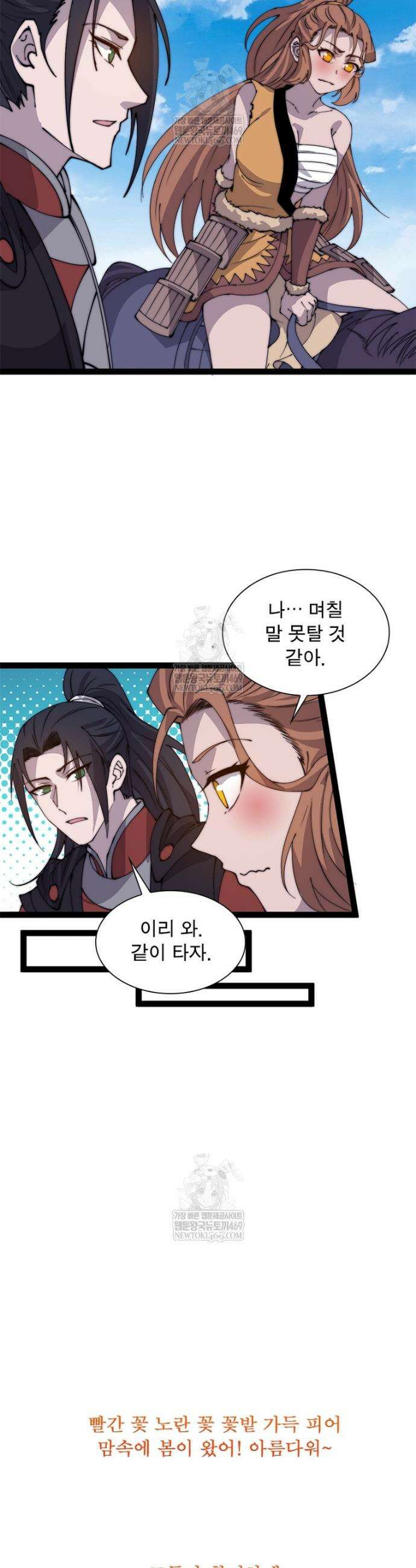 퀘스트: 지상 최고의 산적 346화 3