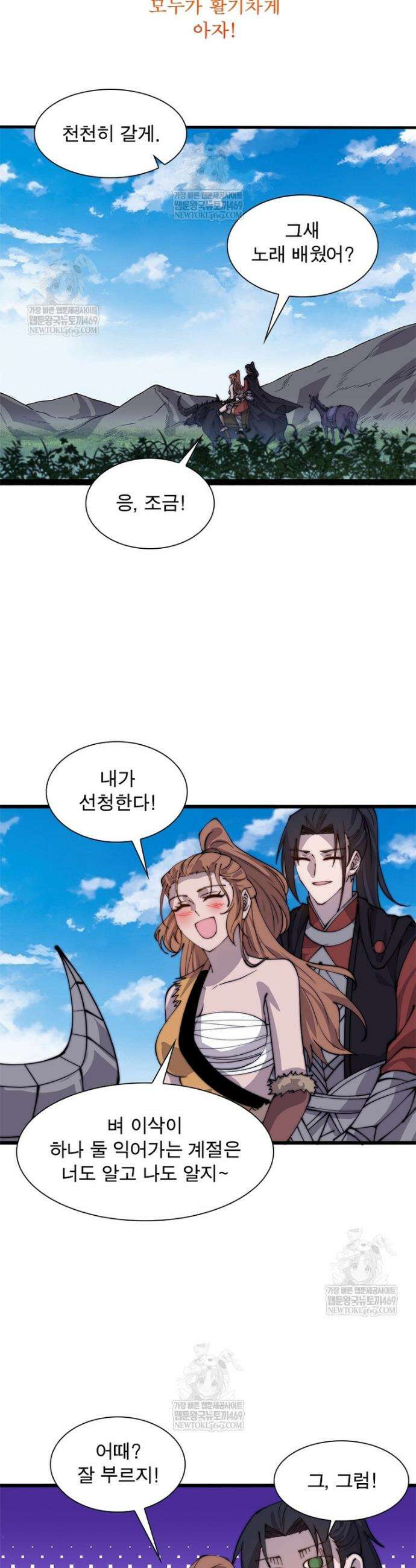 퀘스트: 지상 최고의 산적 346화 4