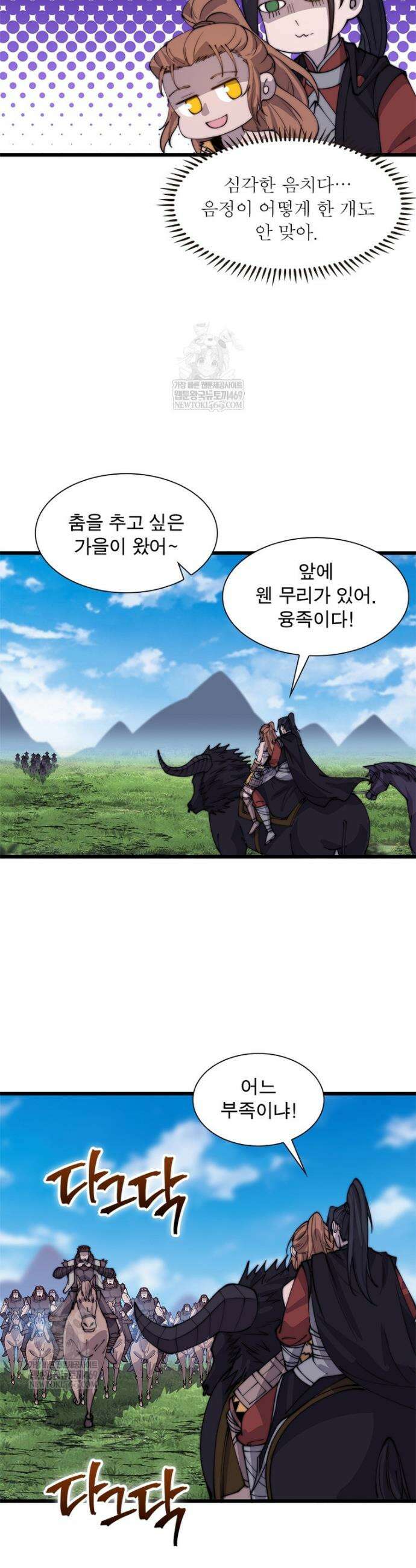 퀘스트: 지상 최고의 산적 346화 5