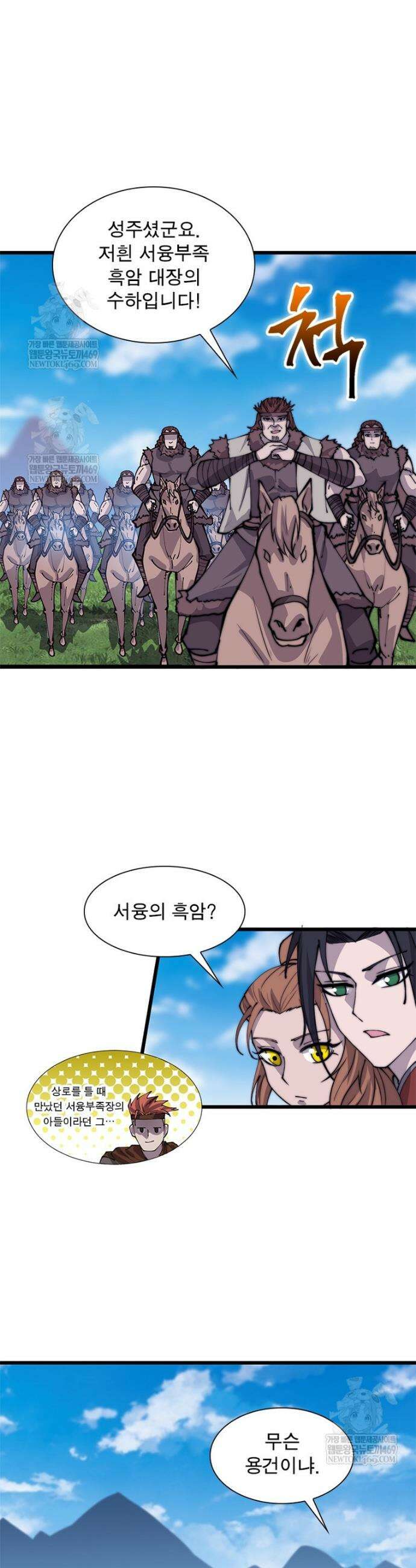 퀘스트: 지상 최고의 산적 346화 6