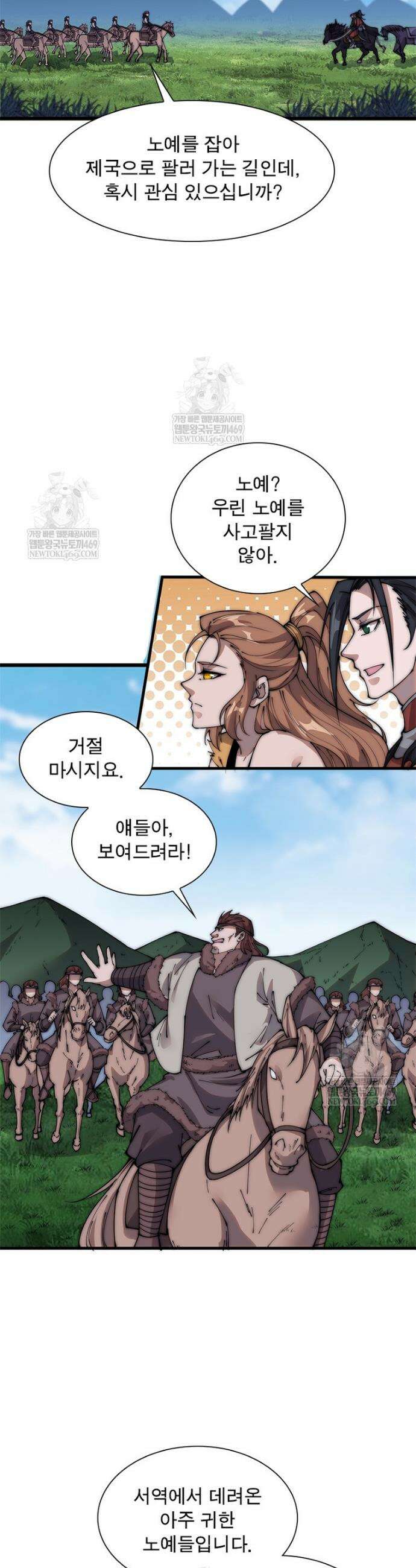 퀘스트: 지상 최고의 산적 346화 7