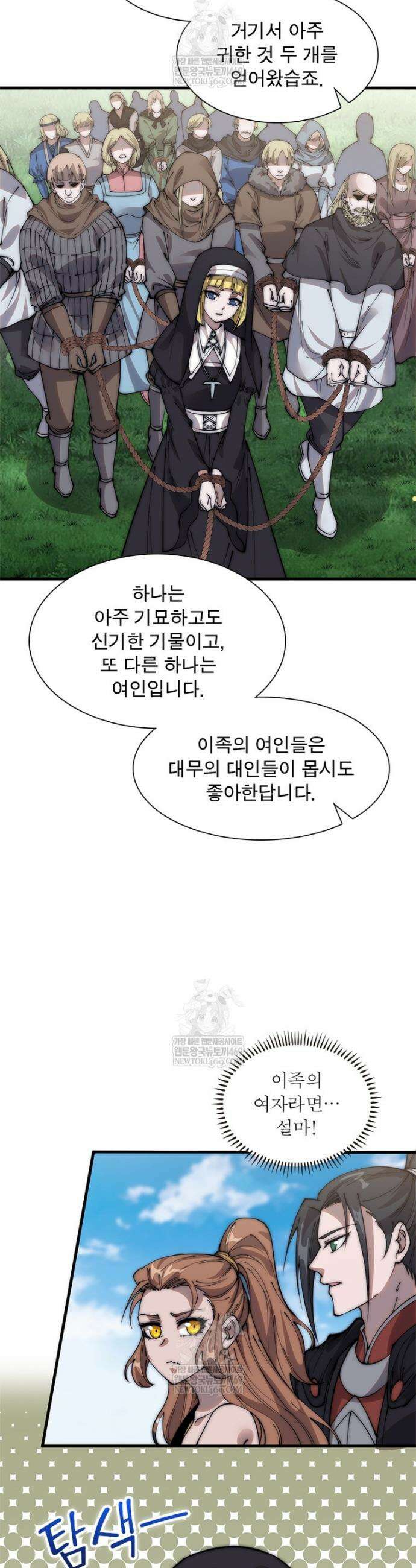 퀘스트: 지상 최고의 산적 346화 8