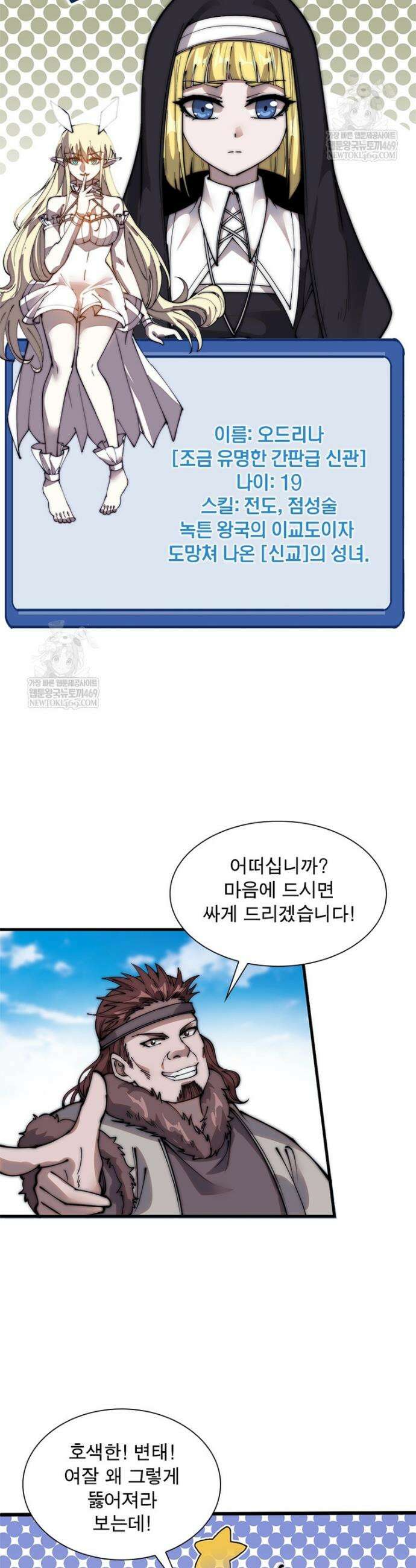 퀘스트: 지상 최고의 산적 346화 9
