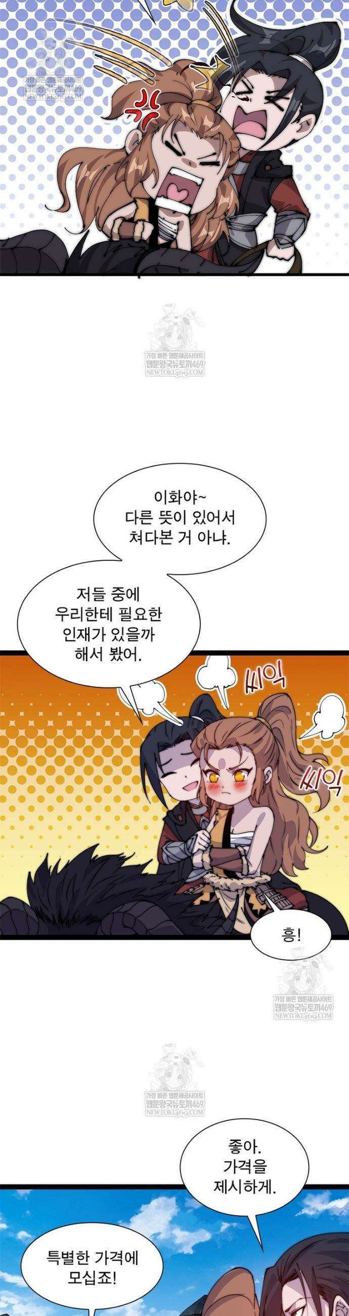 퀘스트: 지상 최고의 산적 346화 10