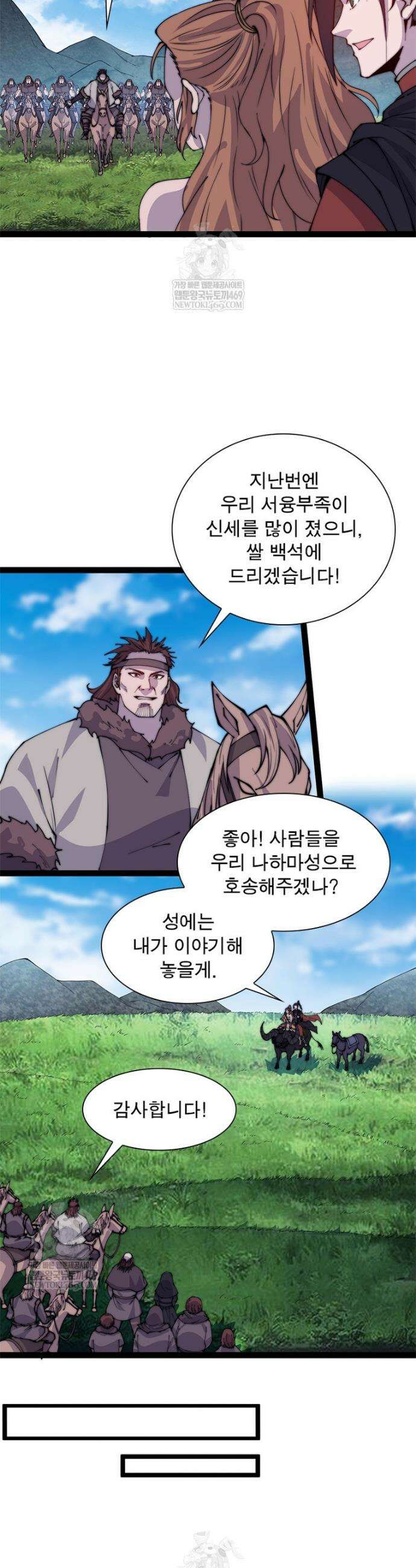 퀘스트: 지상 최고의 산적 346화 11