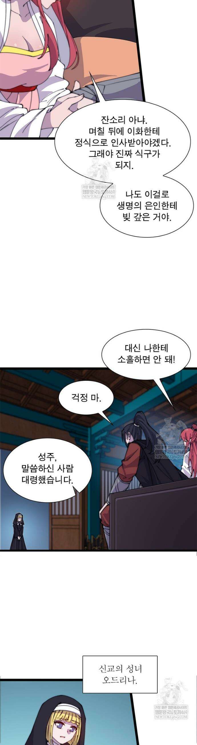 퀘스트: 지상 최고의 산적 346화 14