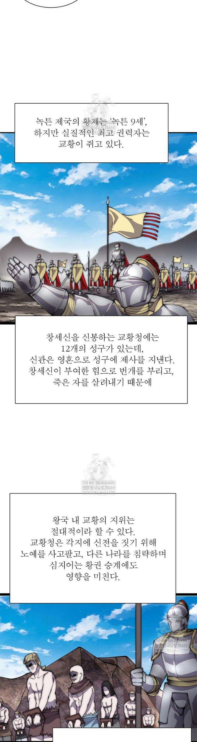 퀘스트: 지상 최고의 산적 346화 18