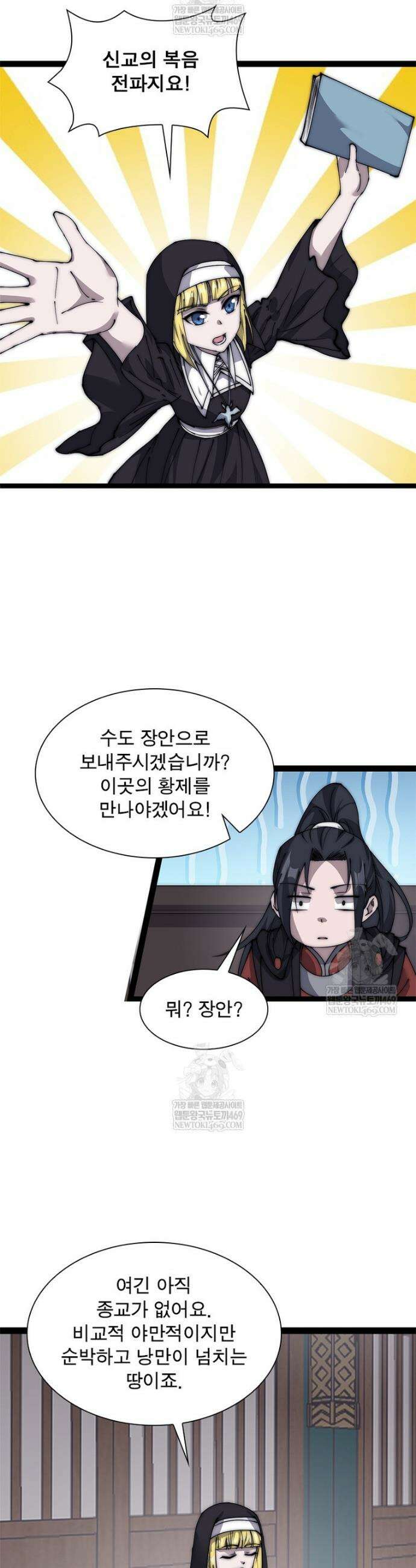 퀘스트: 지상 최고의 산적 346화 22
