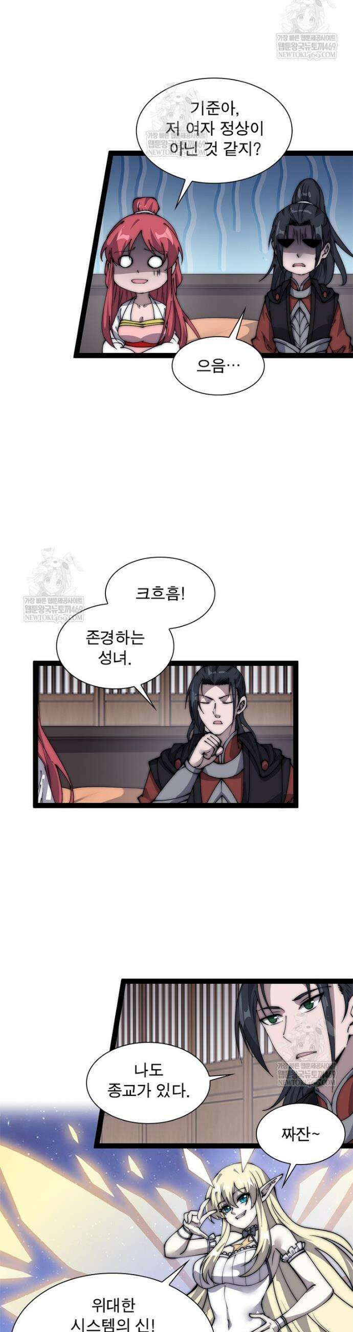 퀘스트: 지상 최고의 산적 346화 24