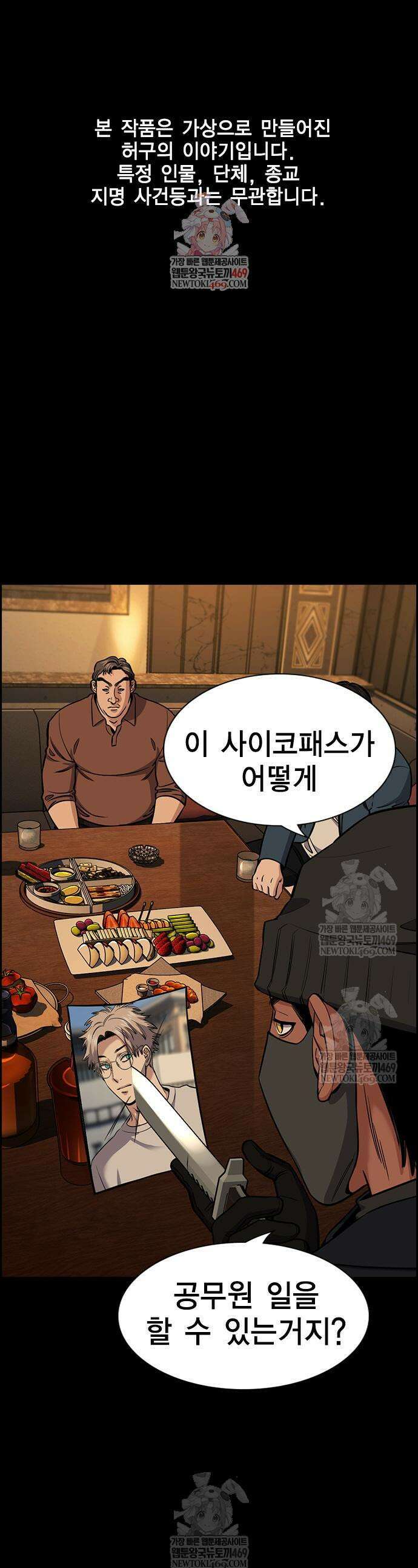 참교육 229화 1