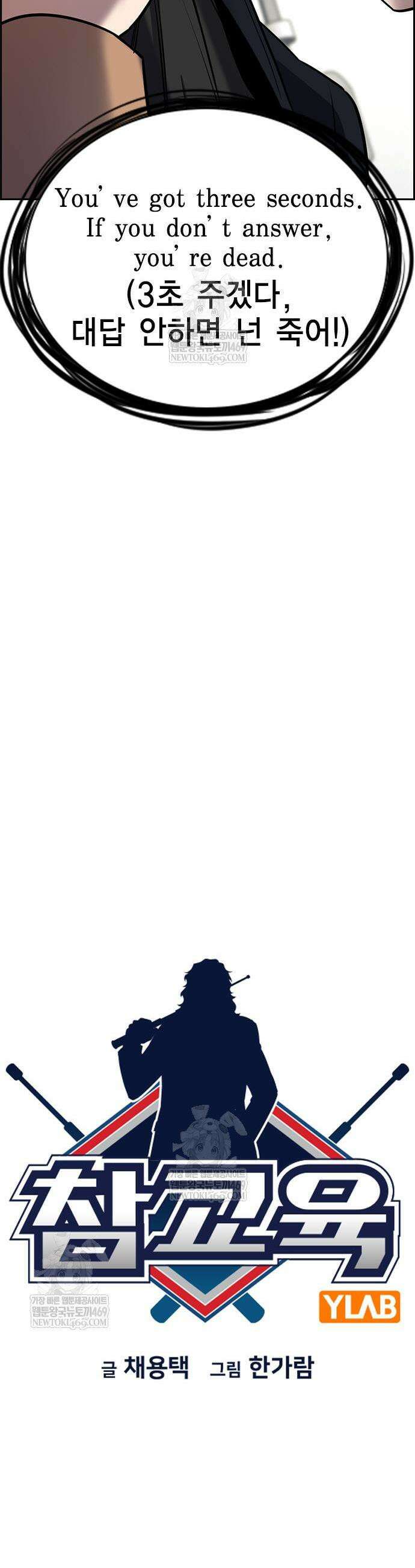 참교육 229화 7
