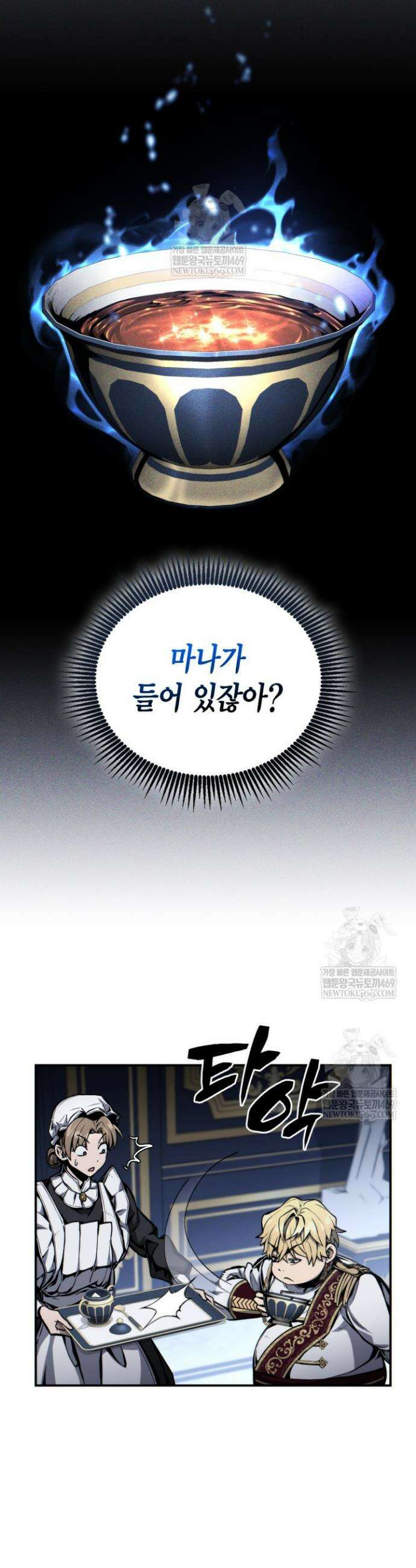 망나니 1왕자가 되었다 2화 6