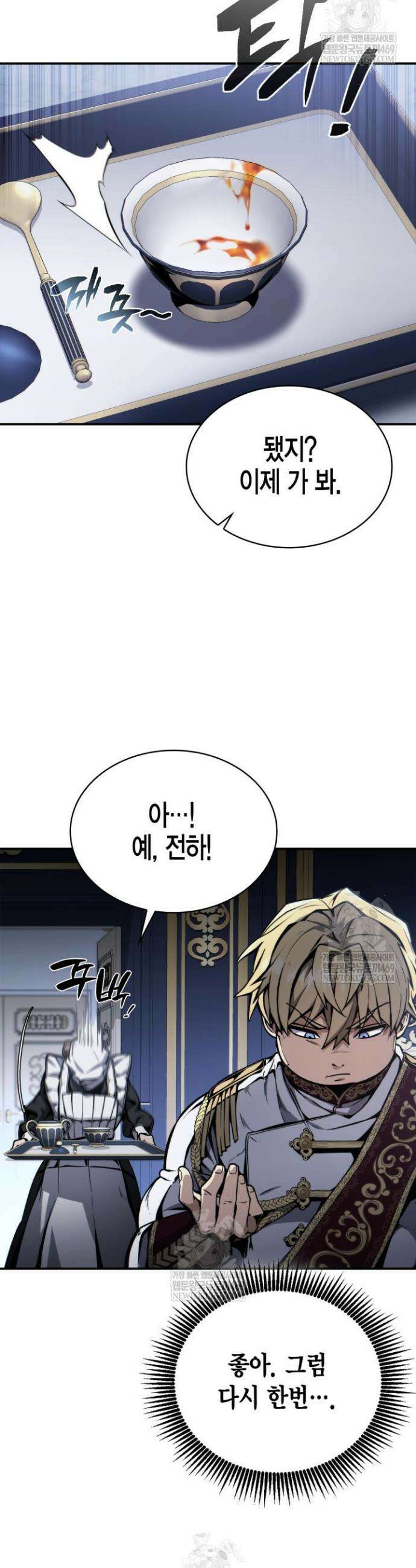 망나니 1왕자가 되었다 2화 8