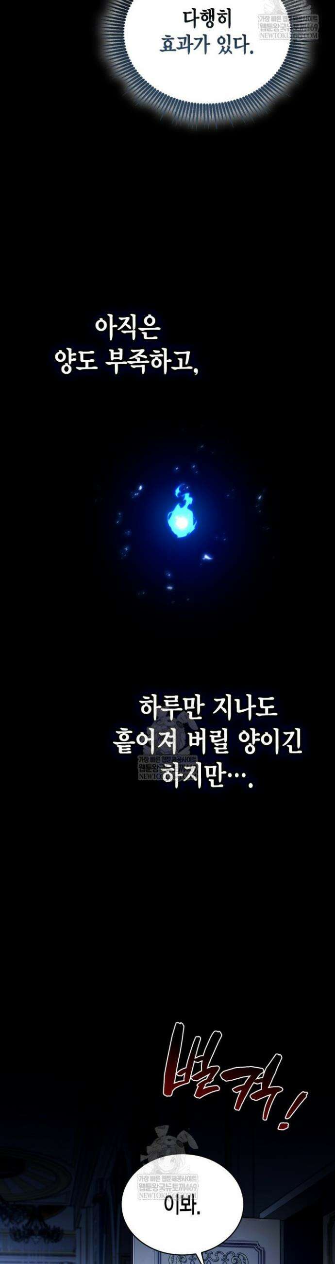 망나니 1왕자가 되었다 2화 10