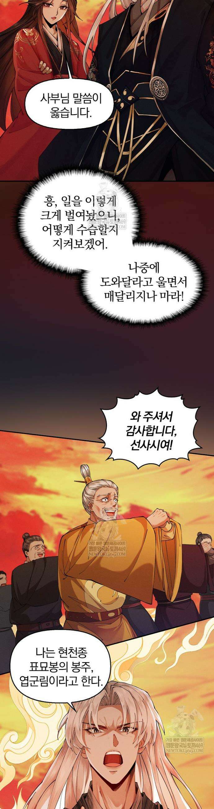 내 경지는 무한대 8화 5